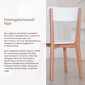 Комплект эргономичных стульев SKYLAND LYKKE CR-2, белый/бук, 45х46.5х90 см